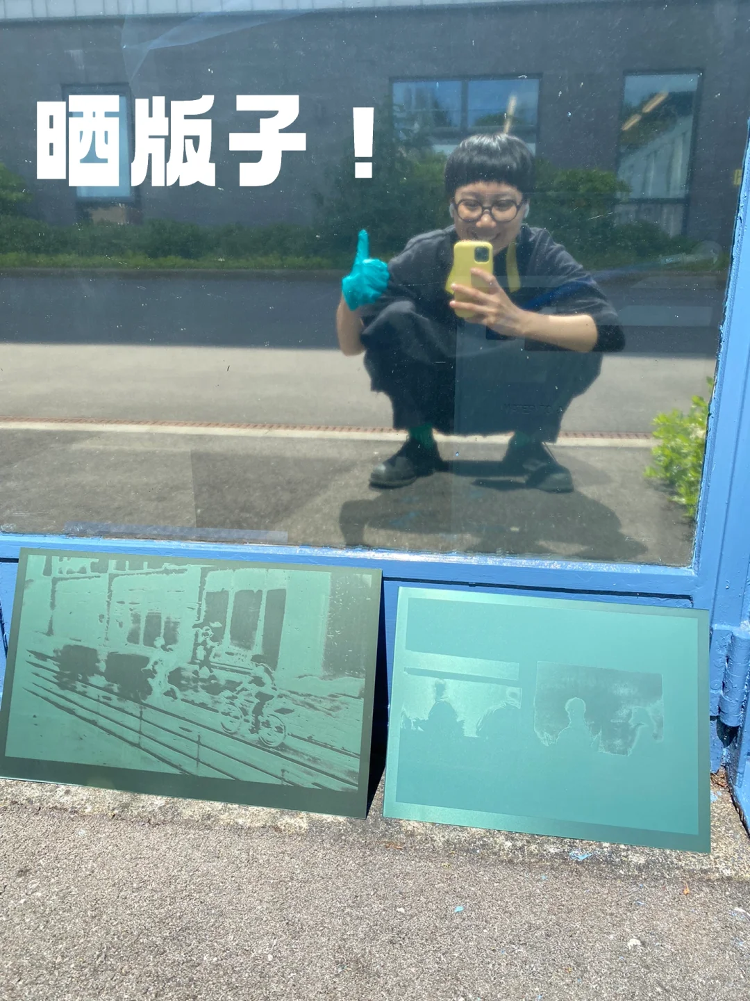 我和版子一起晒太阳 ｜照相凹版印刷