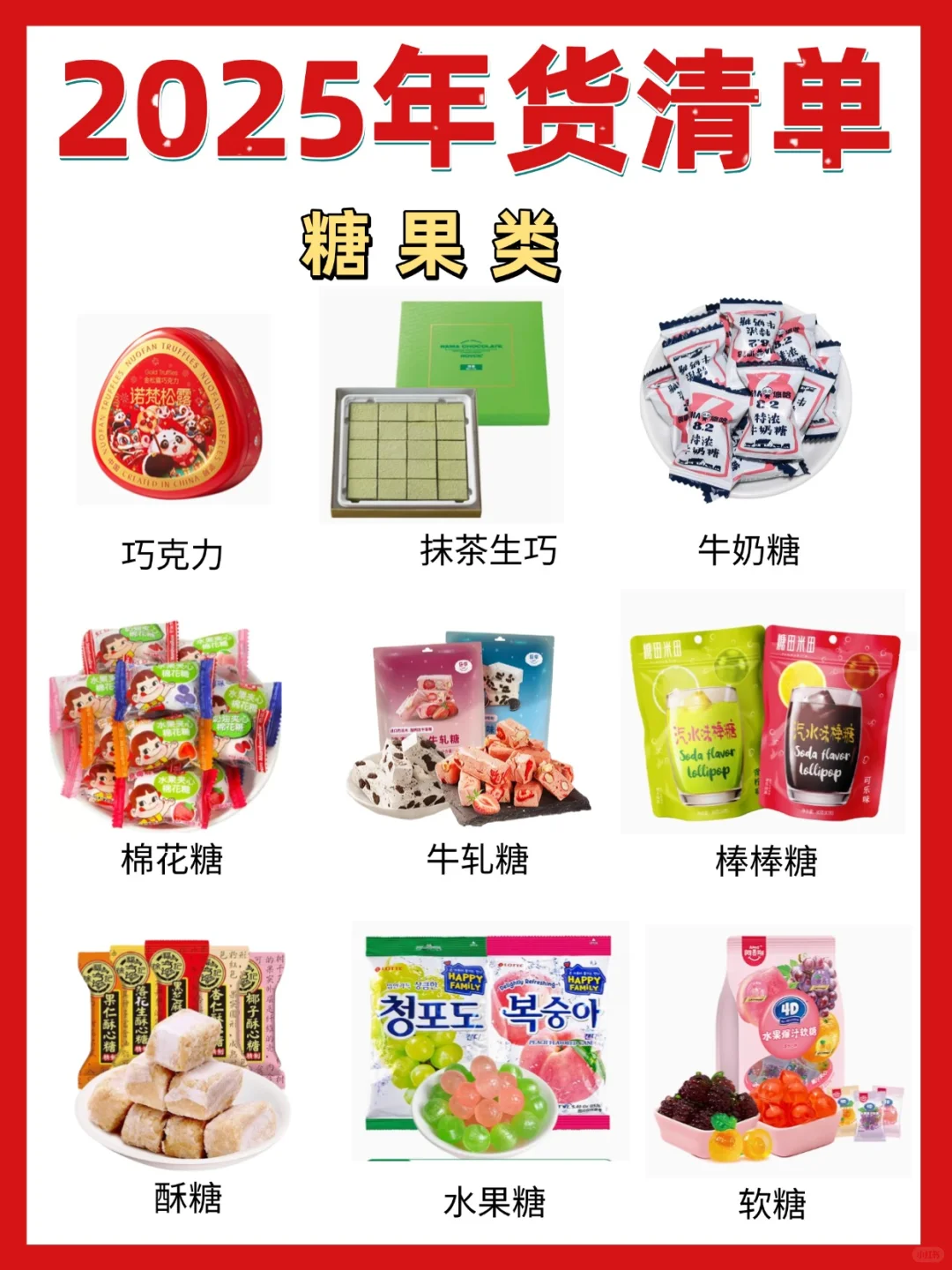 ?2025超全年货零食囤货清单！照着买准没错✅