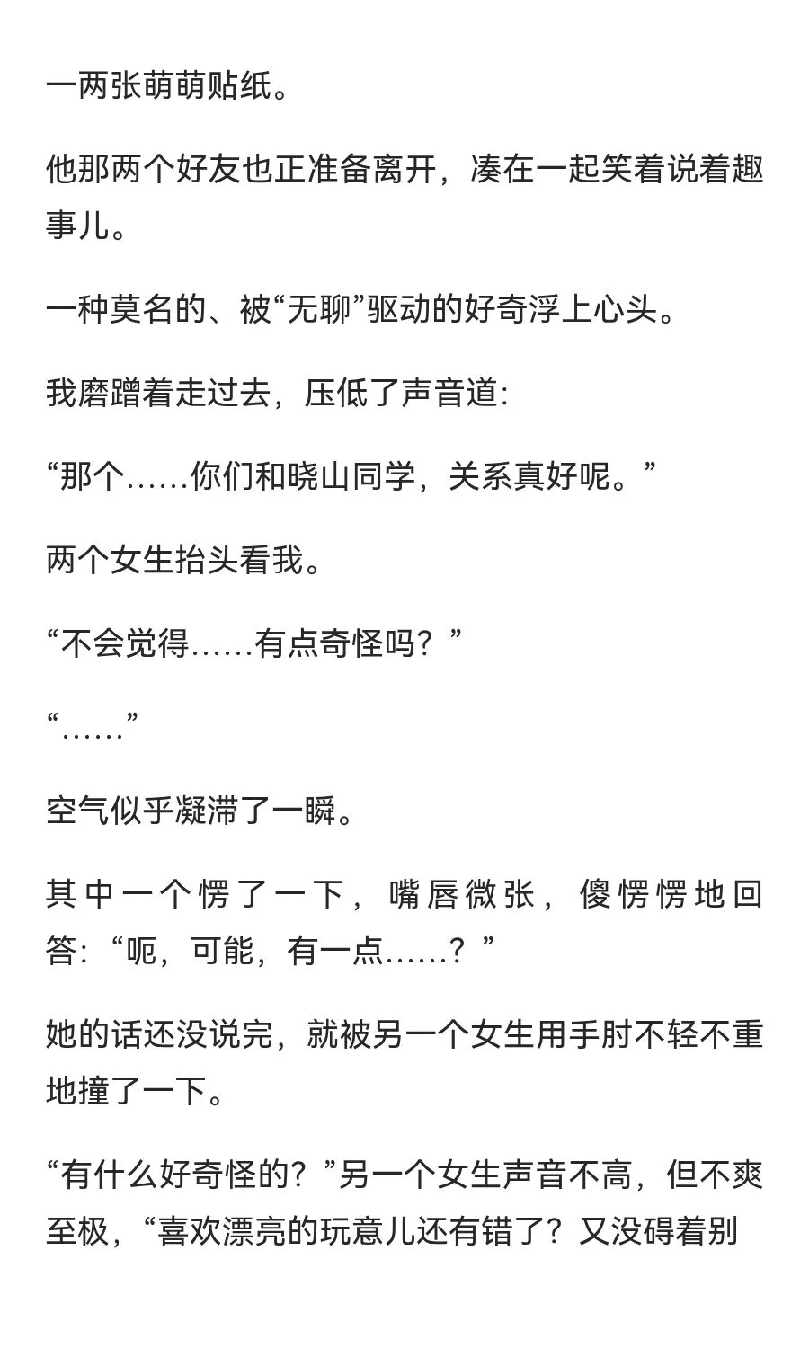 如果同学B打断了糖5的那一句玩笑