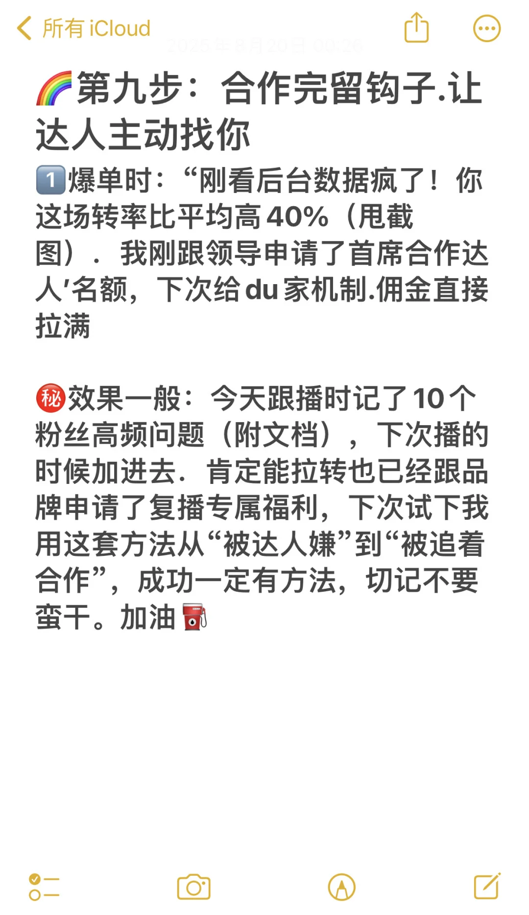 达人分销全流程✅达人商务BD合作全流程?