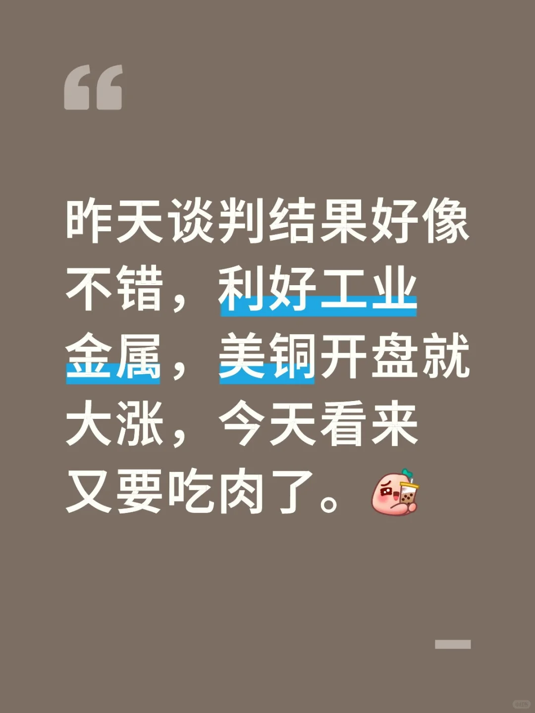 今天看来要吃肉了