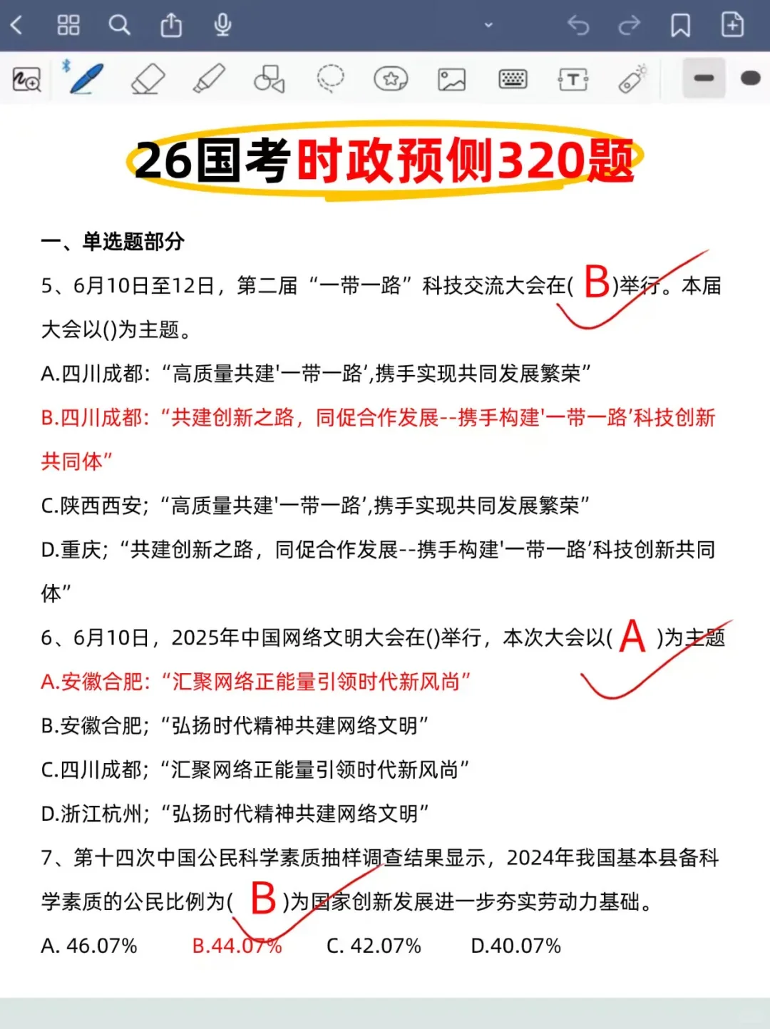 11.30国考时政，去年压的挺准，今年继续