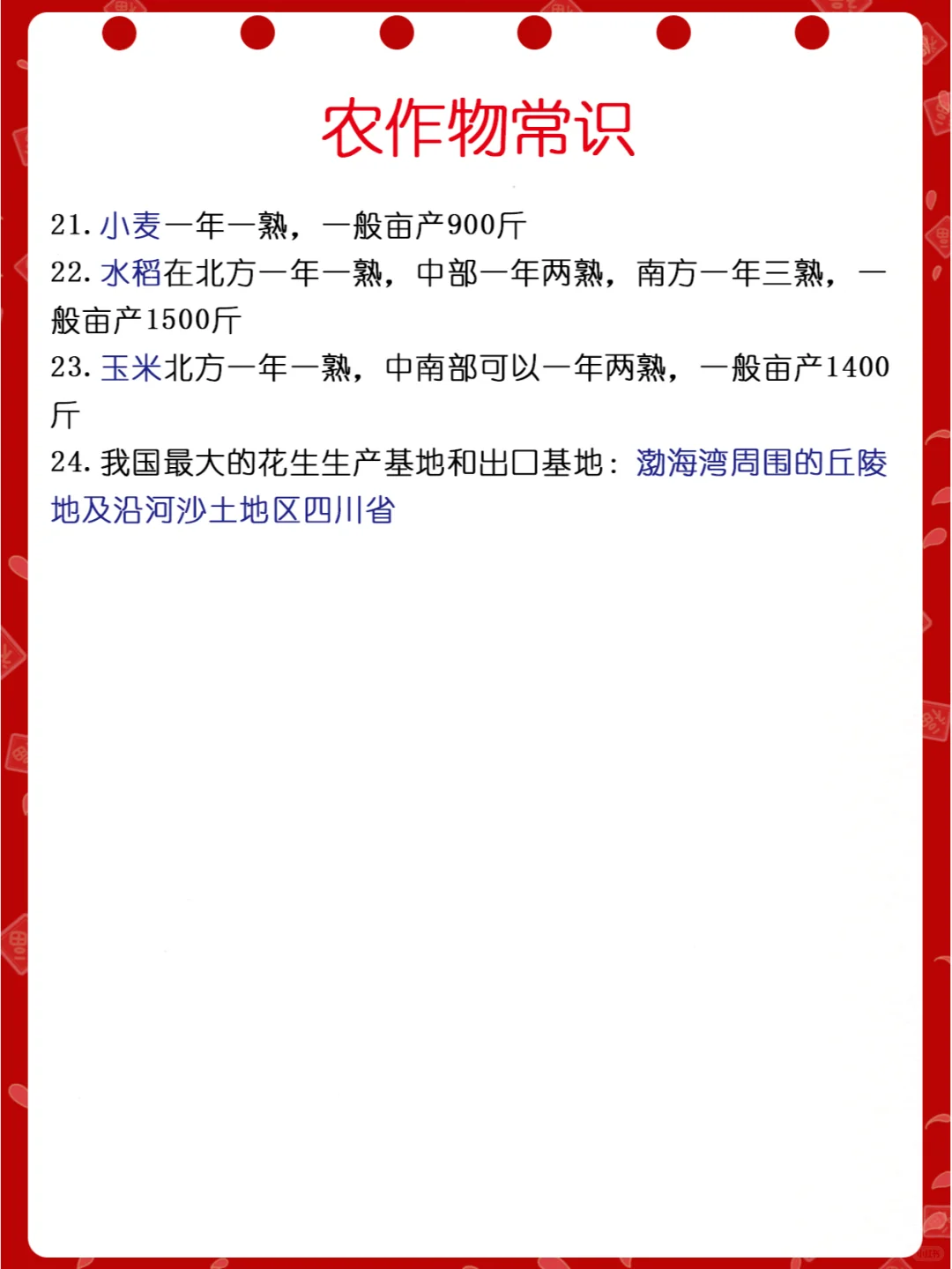 农作物常识，很好记的！