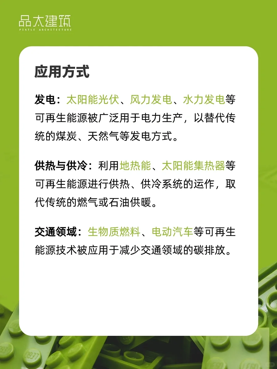 可再生能源|绿色建筑知识分享0⃣️0⃣️9⃣️