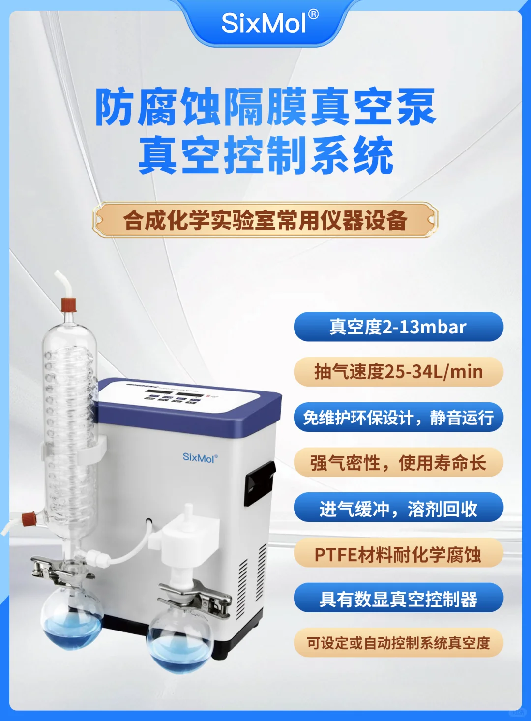 合成化学实验室常用仪器设备