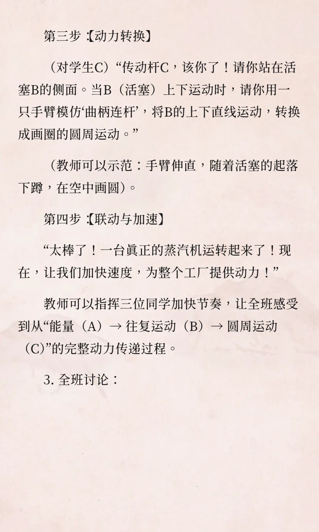 初中历史九年级上册/第20课《工业革命》教