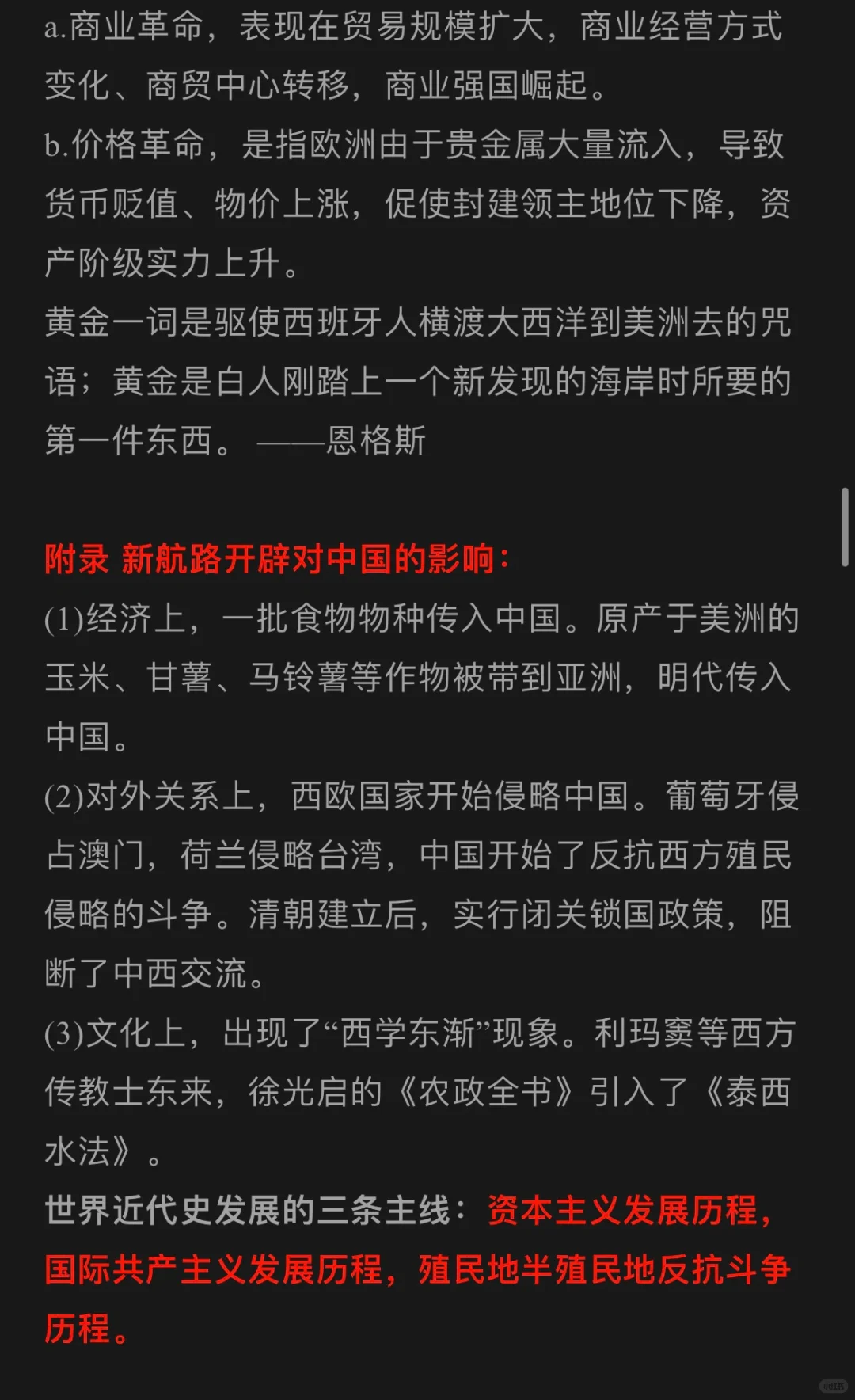 历史期末复习一一中外历史纲要(中①)