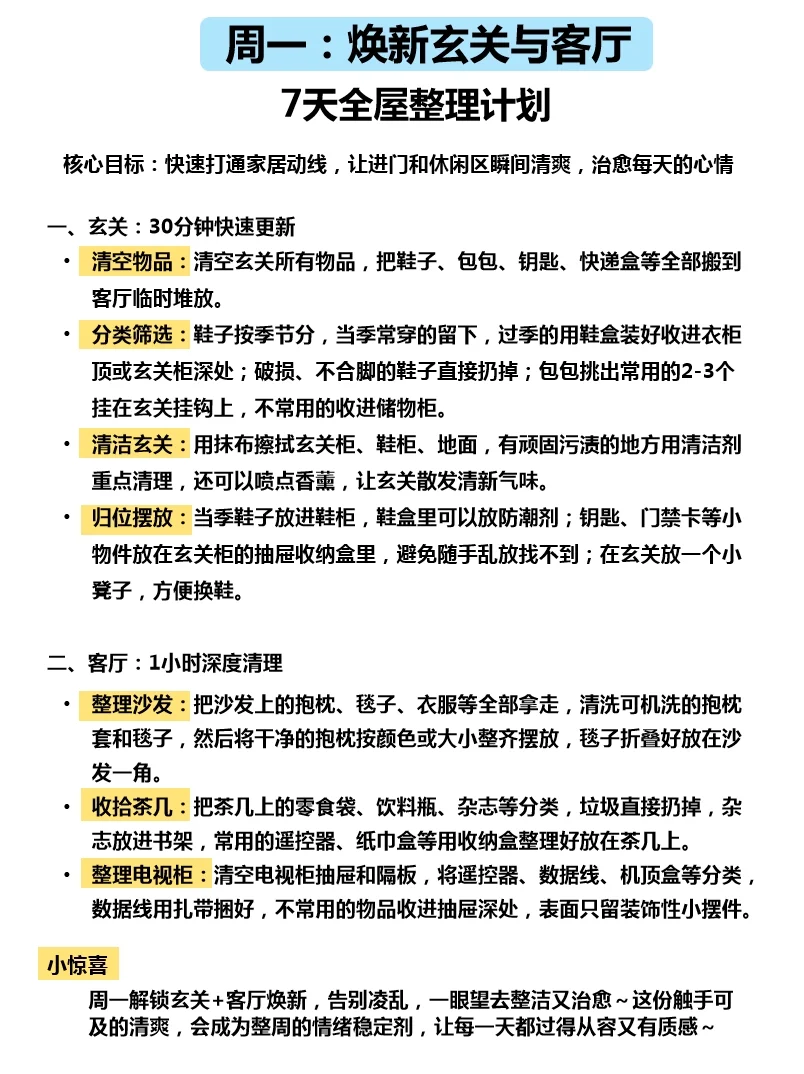 家里无处下脚？7天搞定全屋整理?