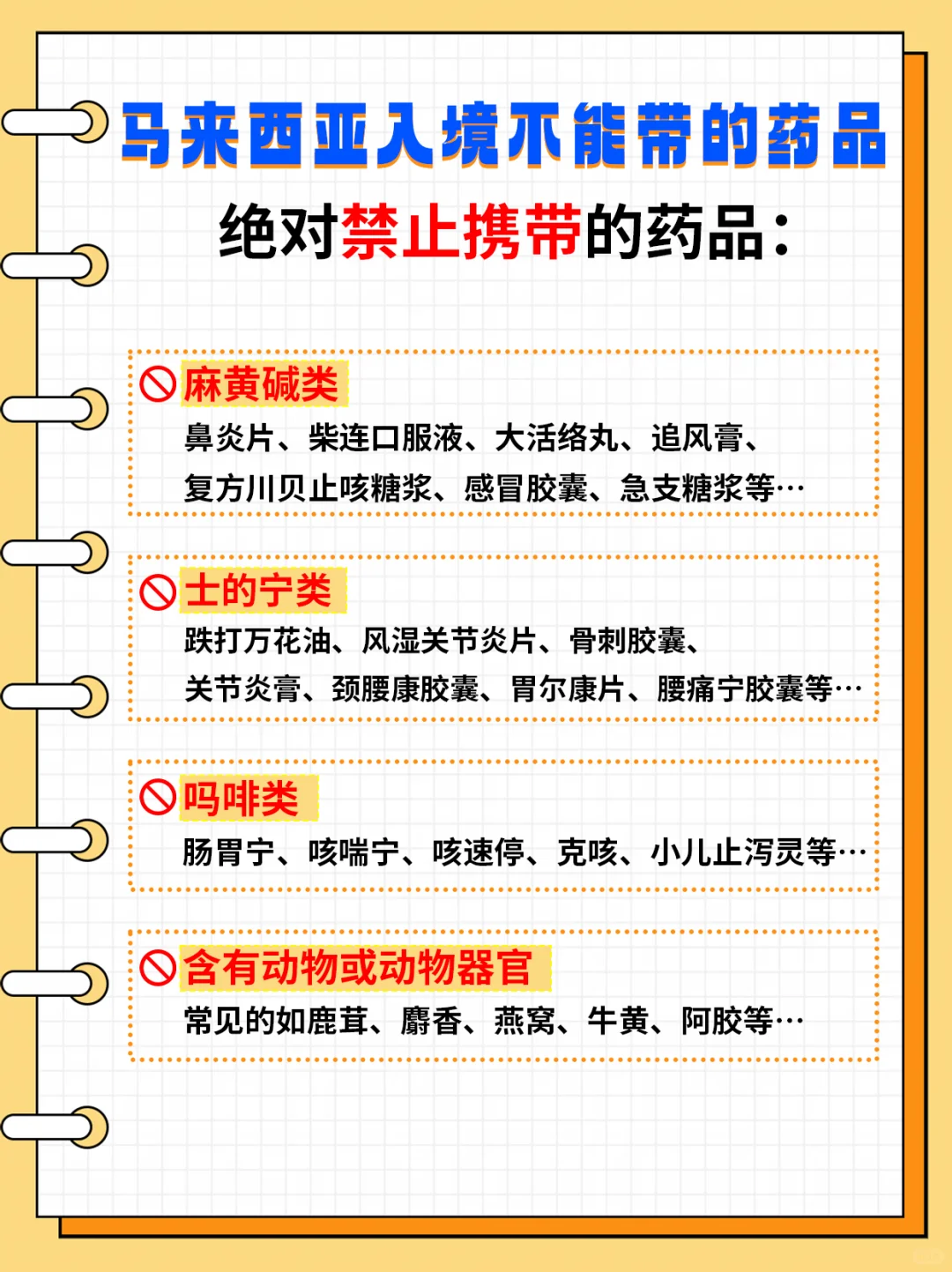 马来西亚入境千万别乱带药，小心被进小黑屋