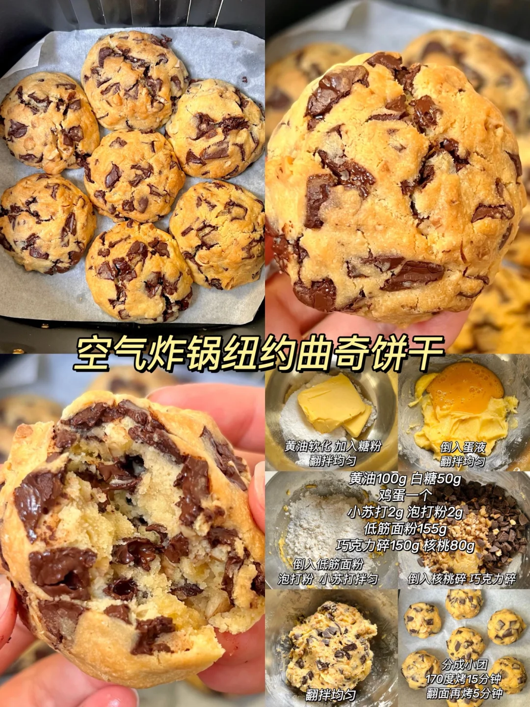 答应我！有空气炸锅的一定要试试做饼干！！！