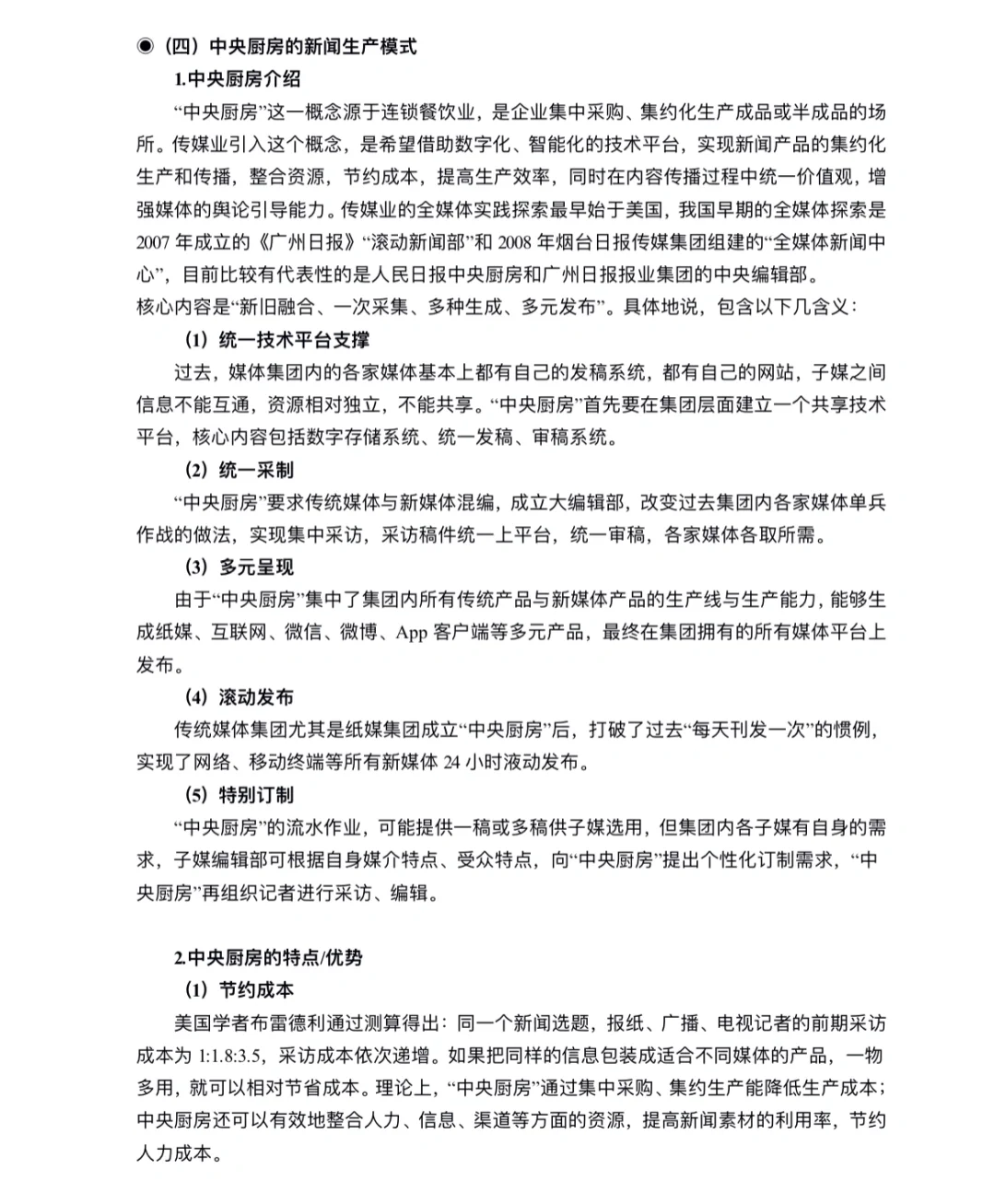 新传考研｜“中央厨房”详细介绍