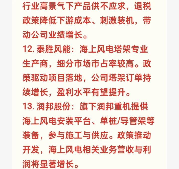 海上风电将迎来更大发展