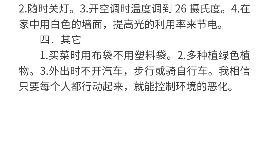 让我们一起低碳生活