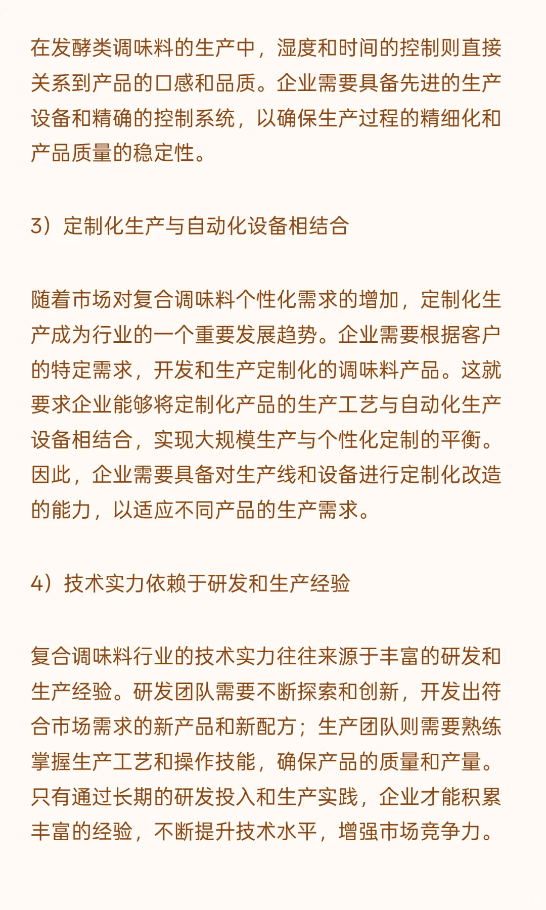 2025年复合调味品行业发展概况及发展趋势