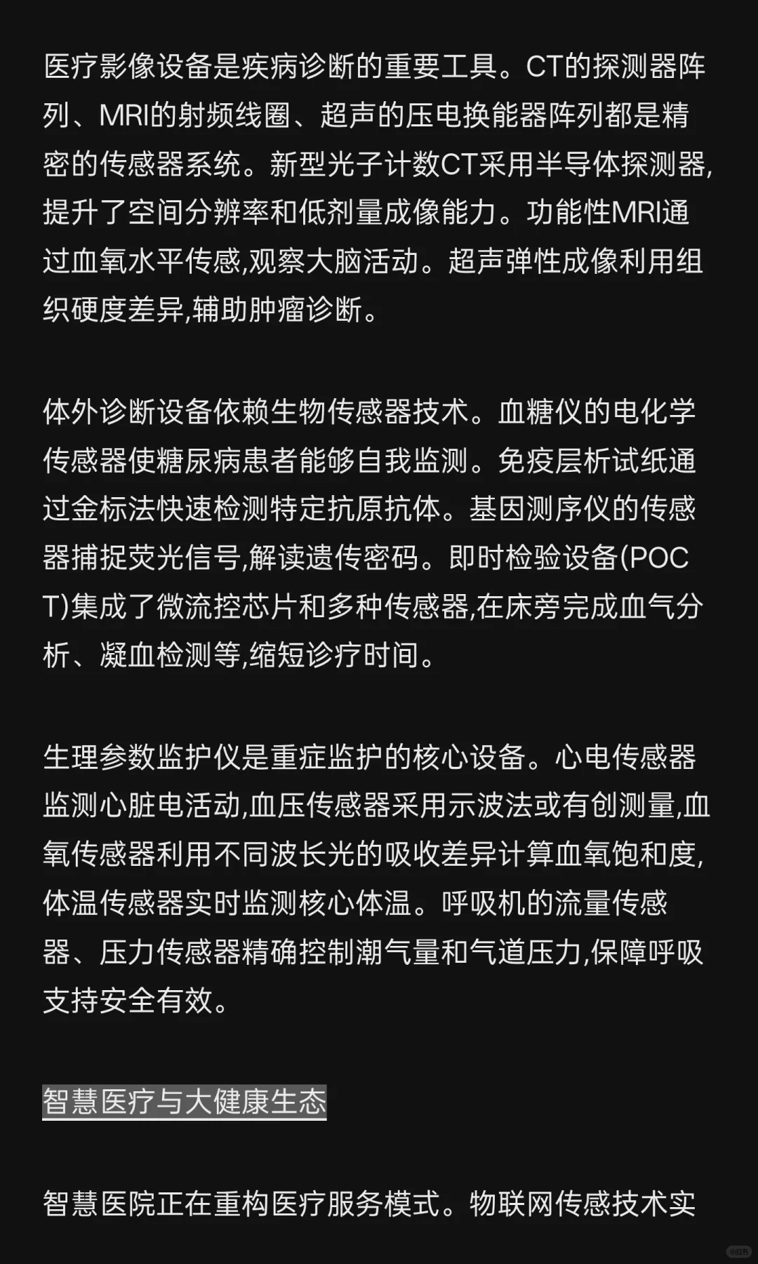 传感器技术融合驱动下的产业智能化变革:七