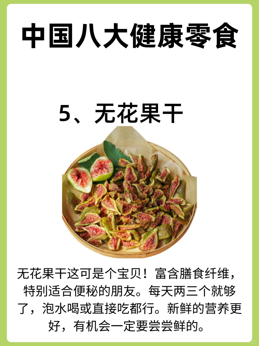 八种美味又营养的健康零食，一定要吃对哦！