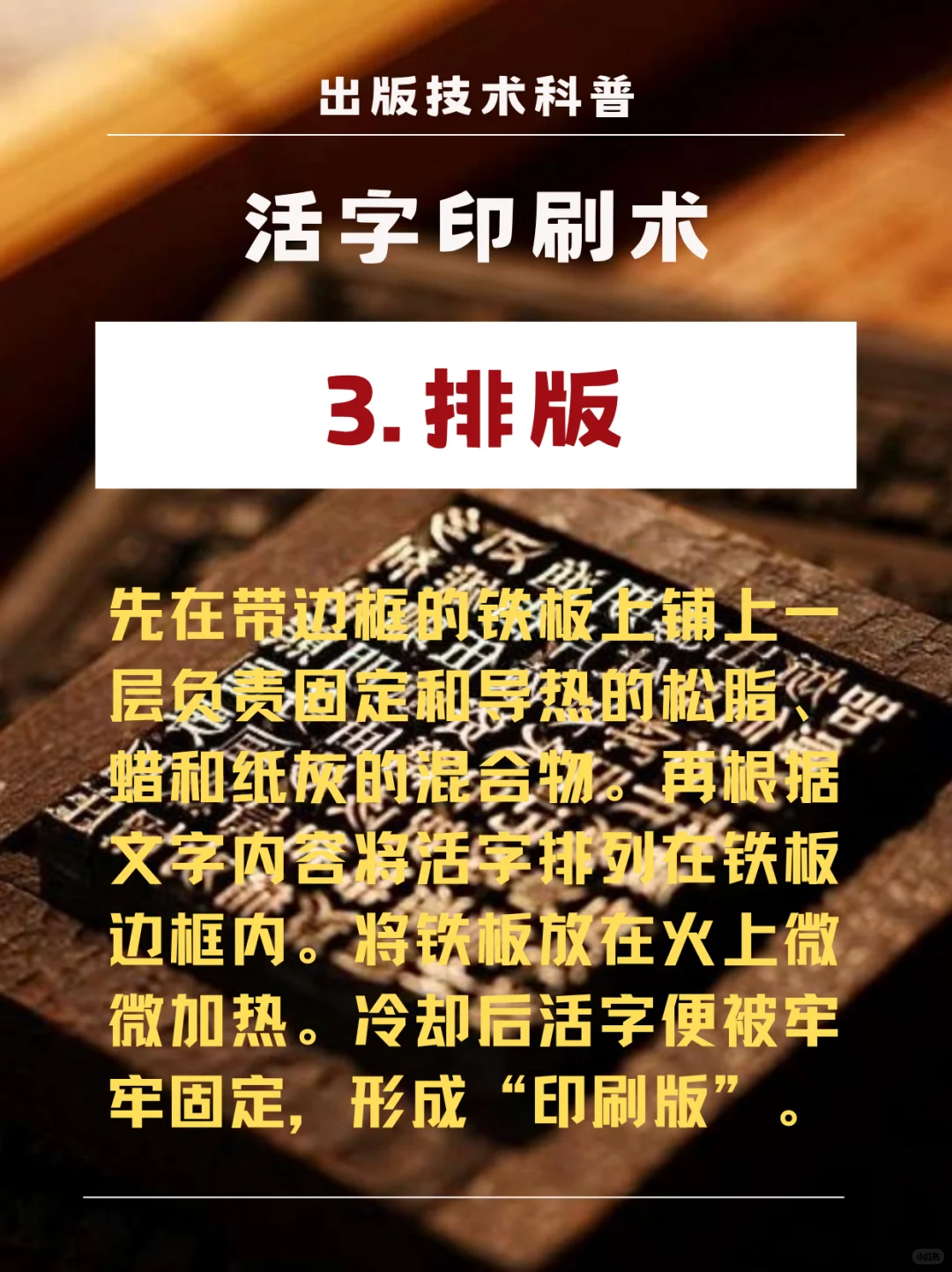 世界出版史02——活字印刷术科普