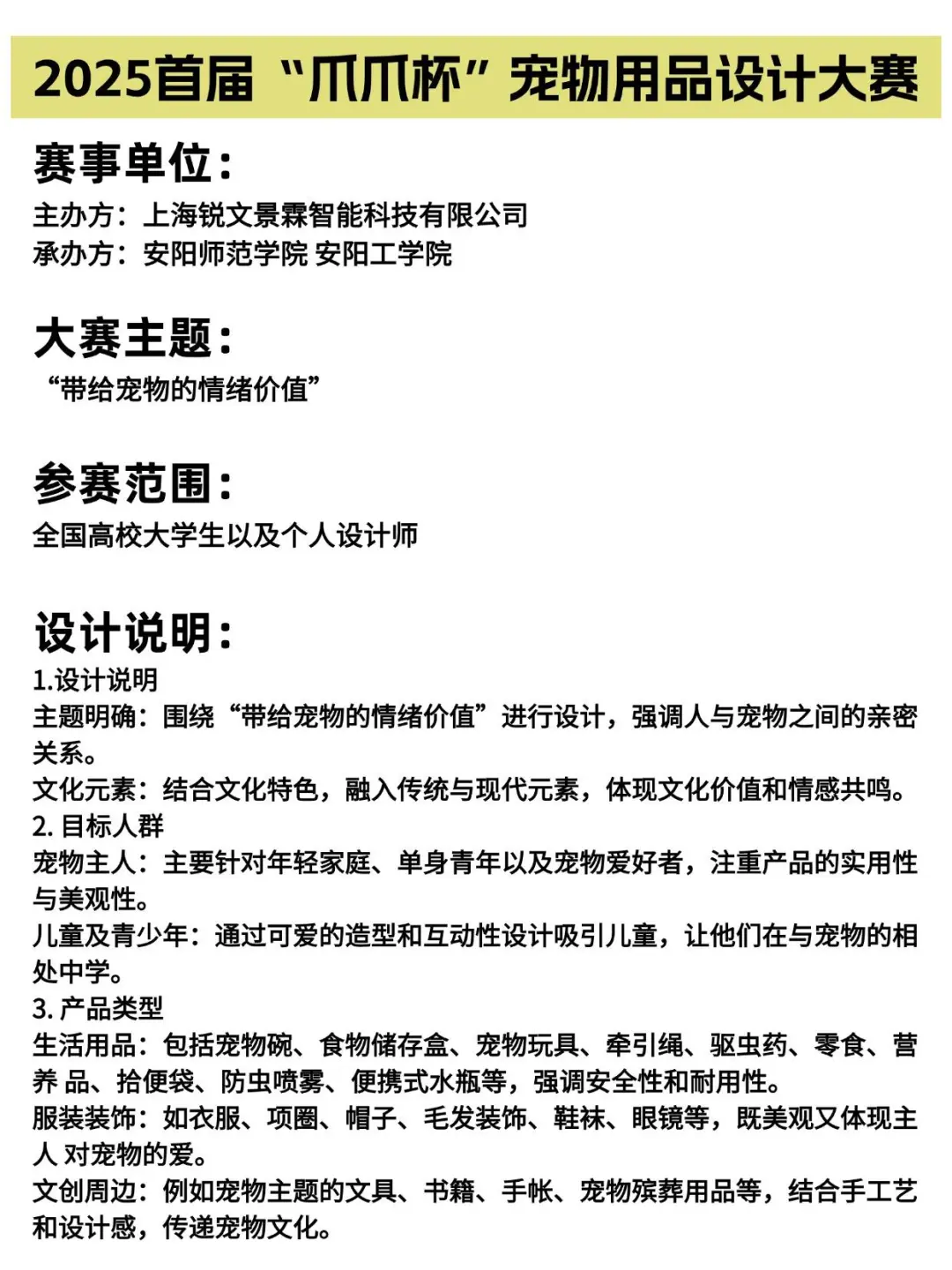 2025“爪爪杯”全国宠物用品设计大赛