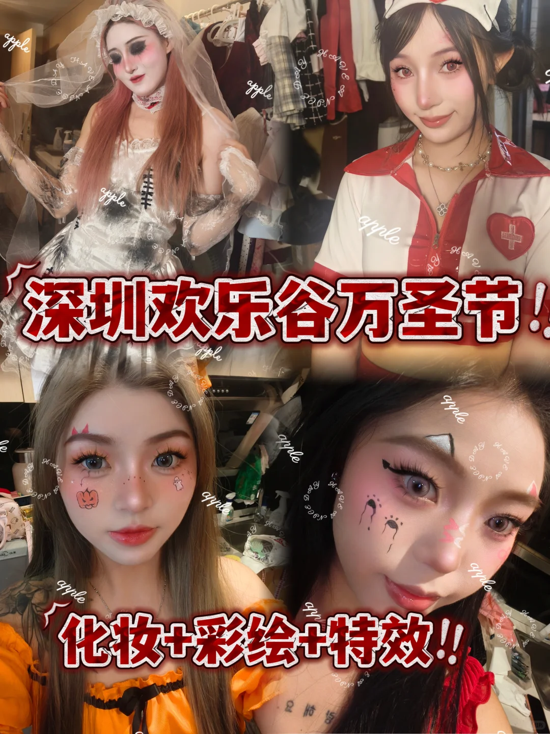 深圳欢乐谷万圣节室内约妆，化妆+彩绘+特效