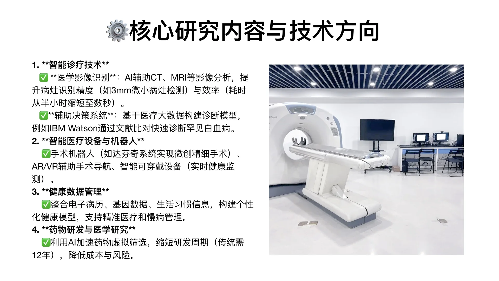 智能医学工程⚠️