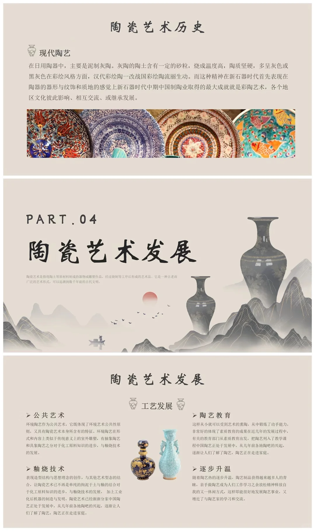 陶瓷陶艺艺术传统文化非遗成品ppt