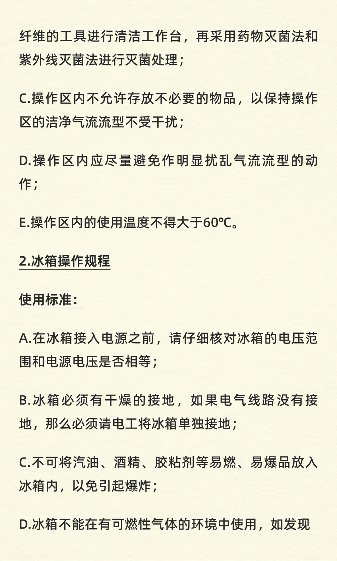 实验室常见仪器设备操作规程（完整版）
