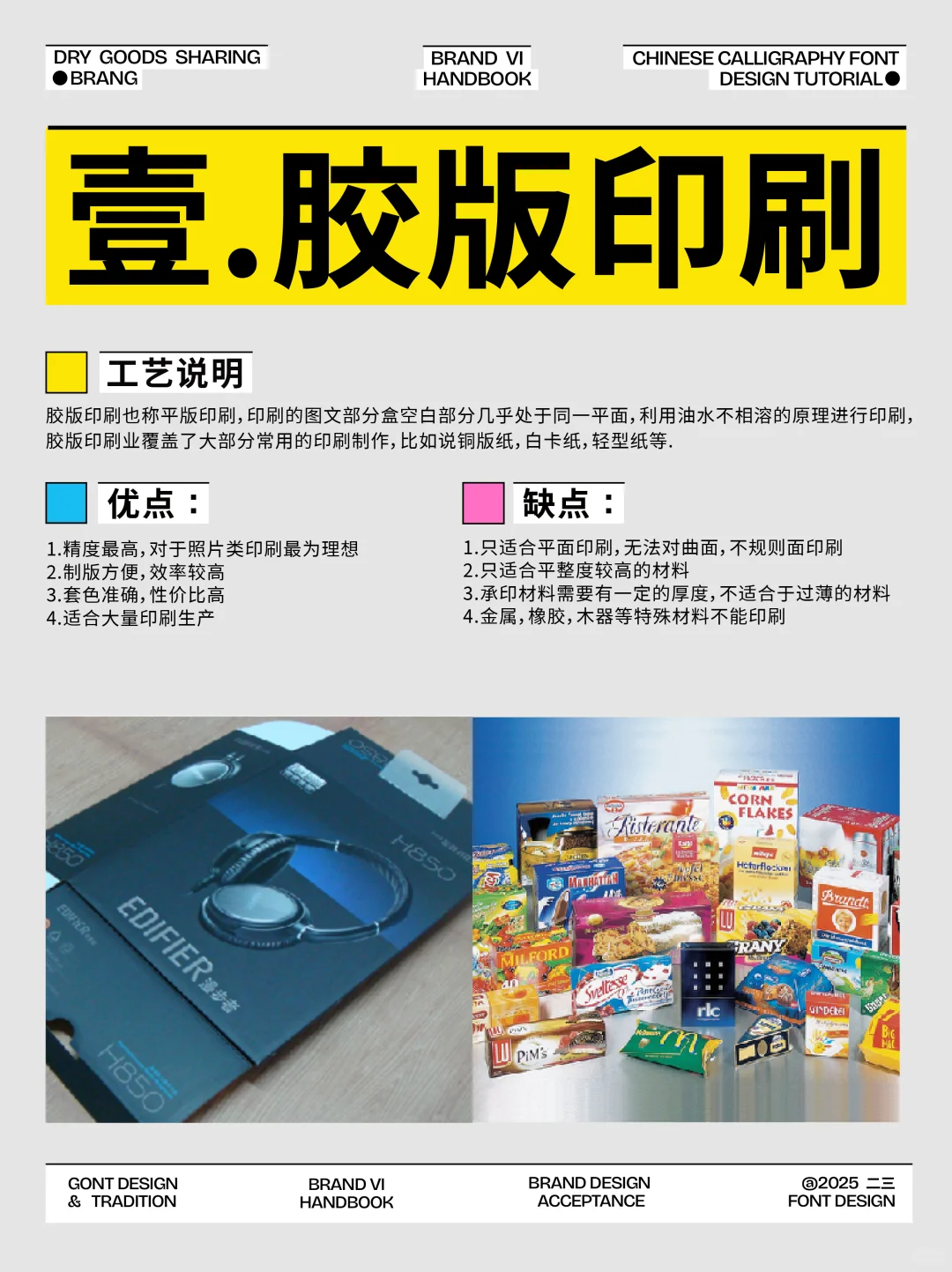 ?包装设计一定要懂的7大印刷工艺！！！