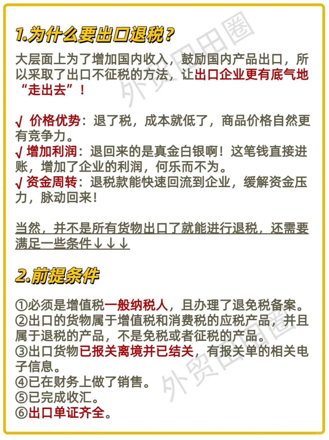保姆级出口退税流程，1分钟看懂✅