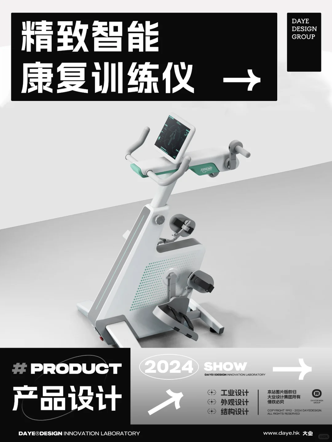 大业设计|康复训练仪