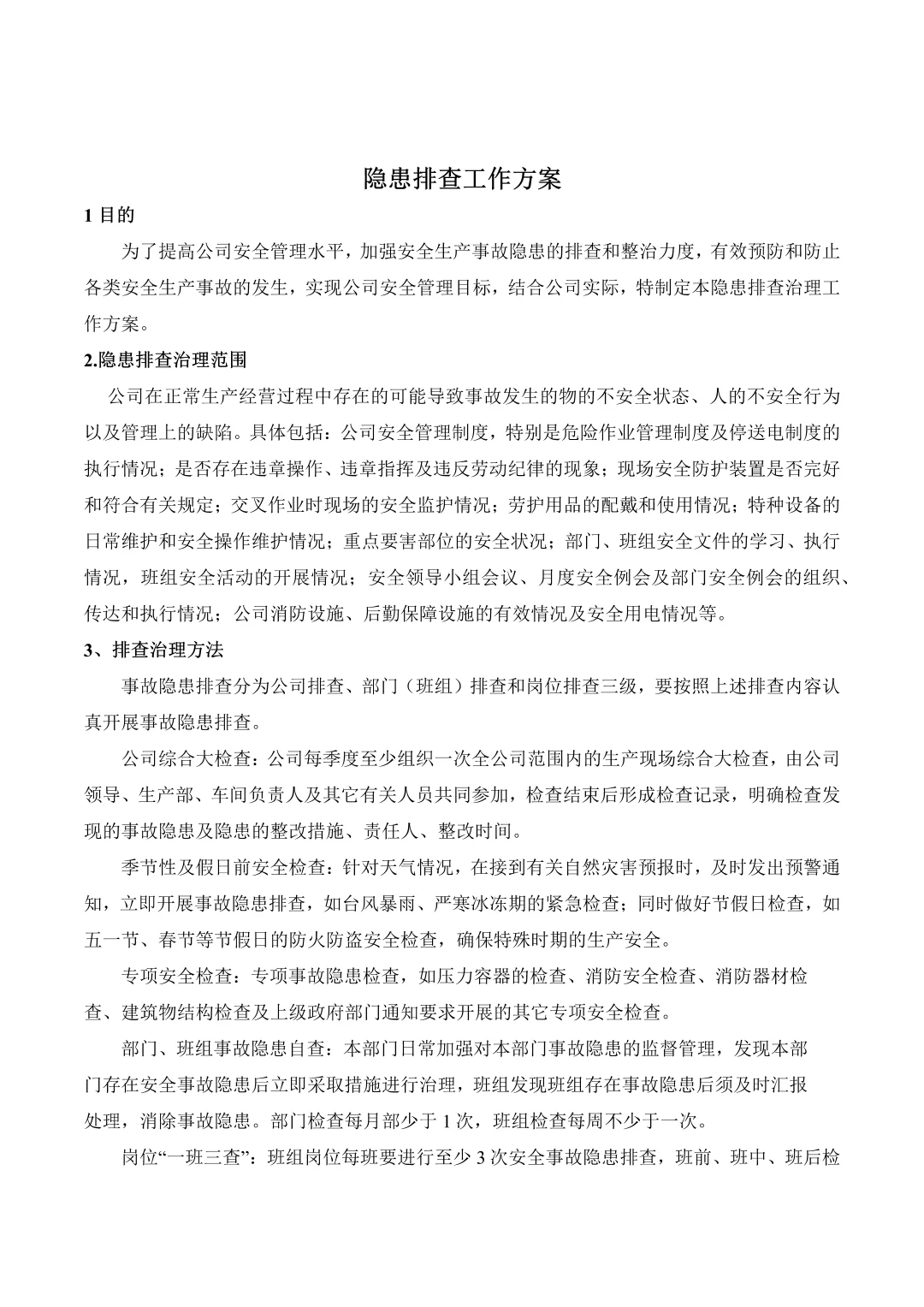 ?安全生产大揭秘！隐患排查全攻略?