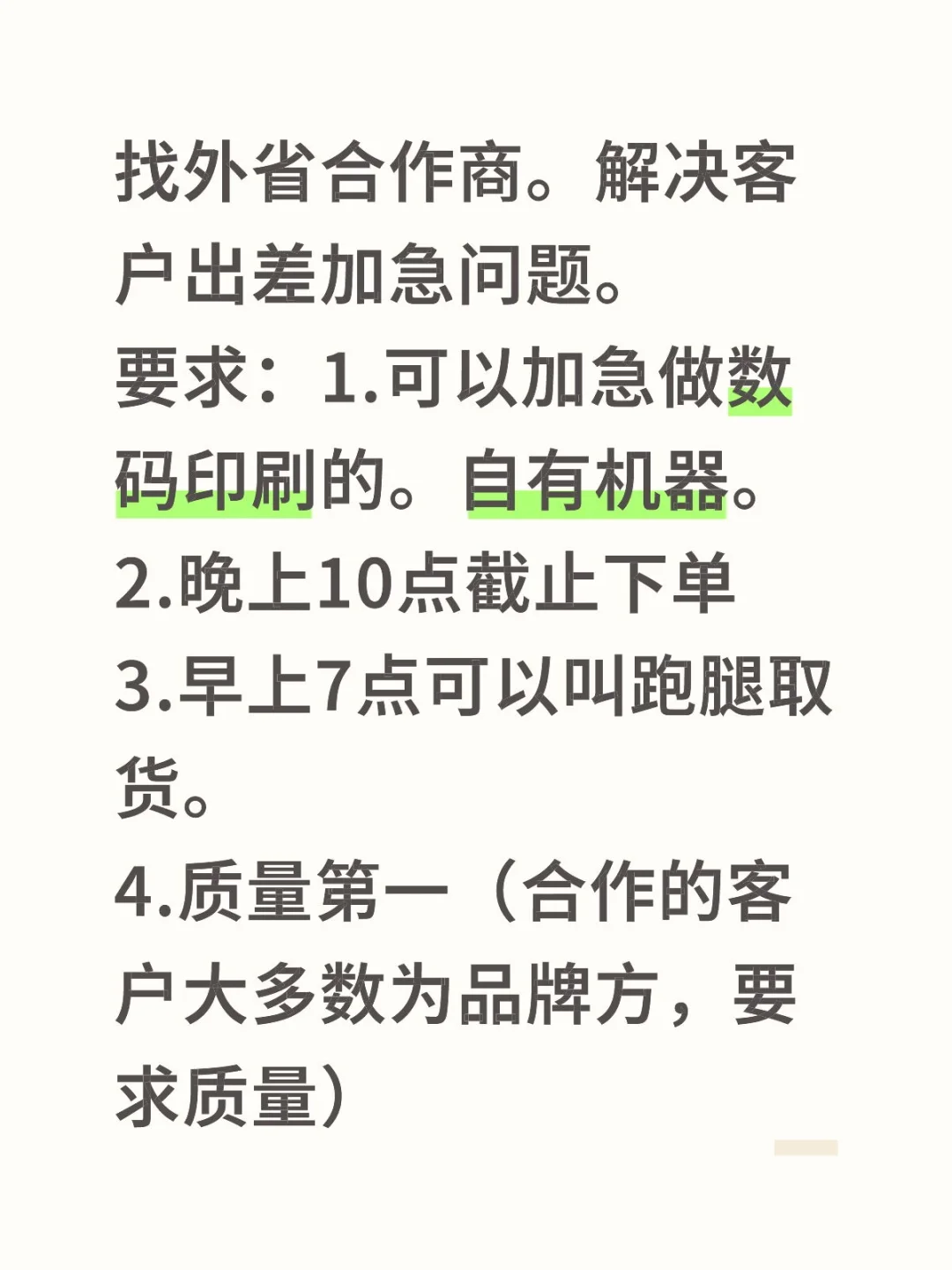 找数码印刷合作商