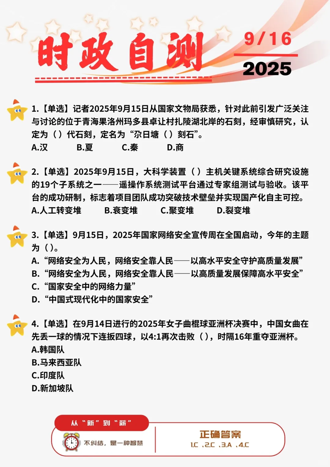 ?每日时政打卡 | 2025年9月16日