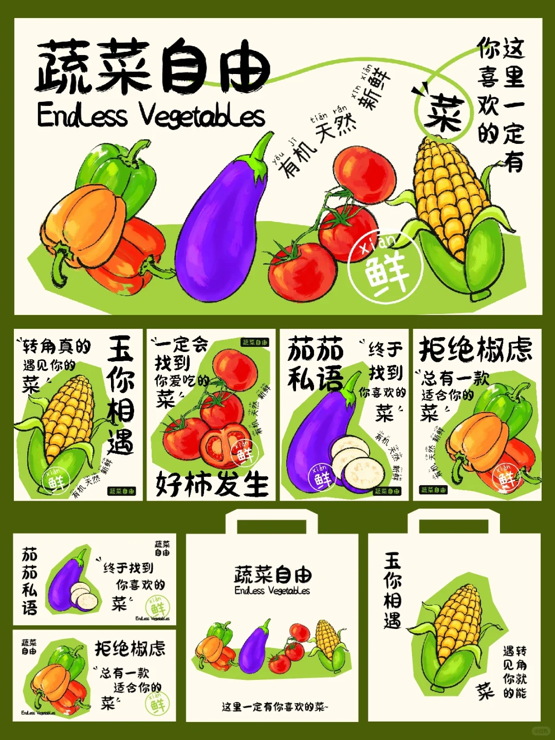 农产品果蔬品牌|社区集市海报设计?