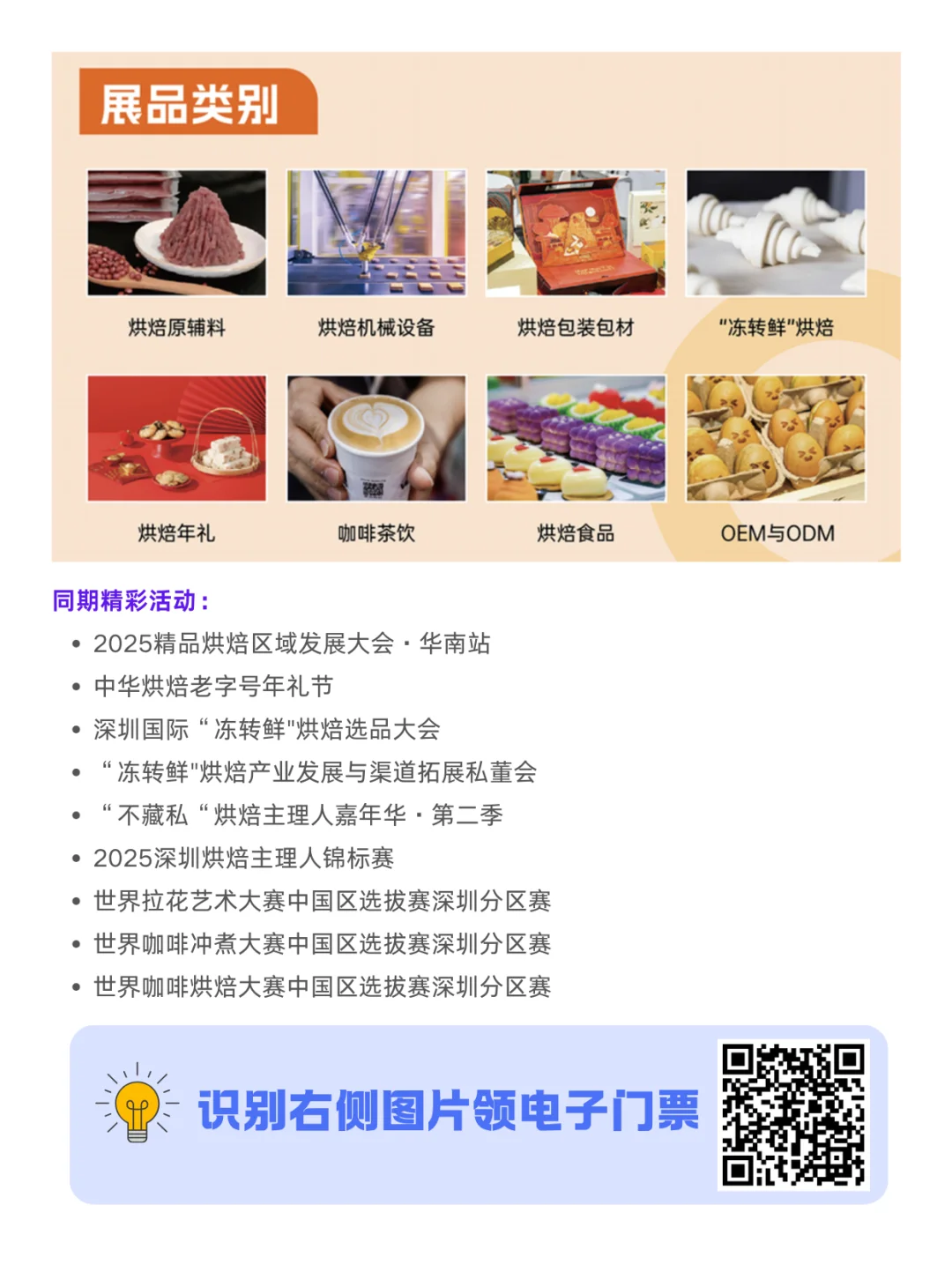 有赠票?12月深圳烘焙展有一起的吗