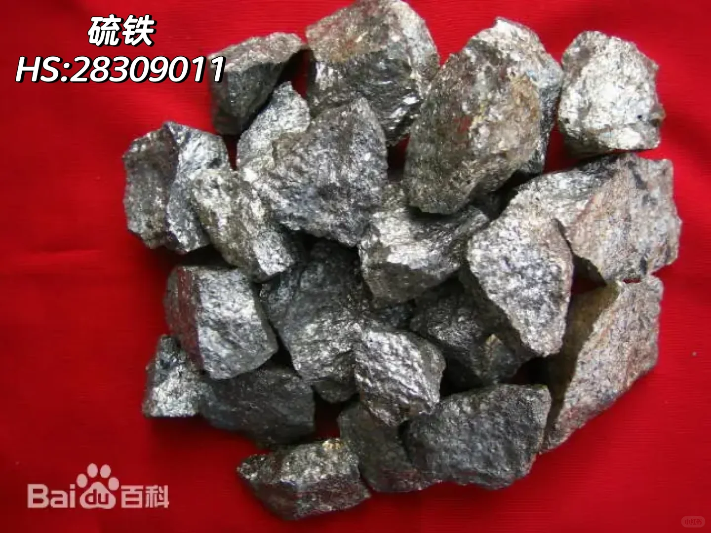 产品学习/铁合金---硫铁