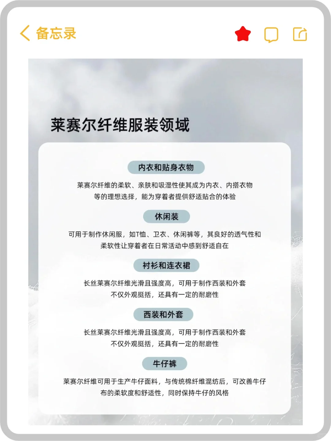 每天认识一种面料 | 莱赛尔