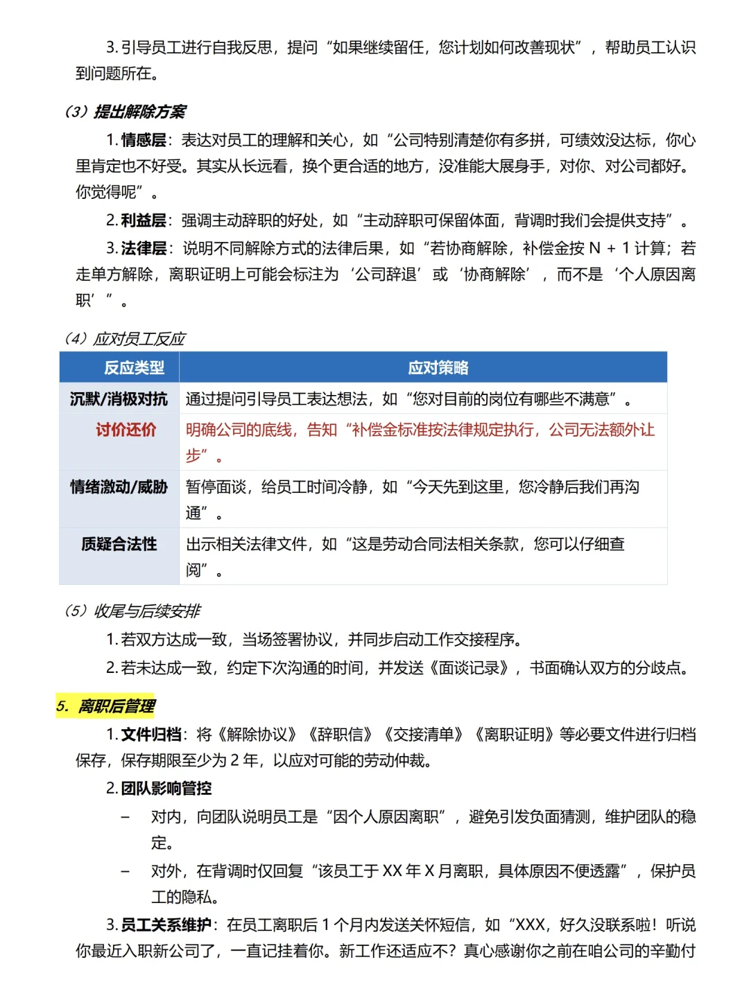 第一次见 劝退思路这么清晰的HR
