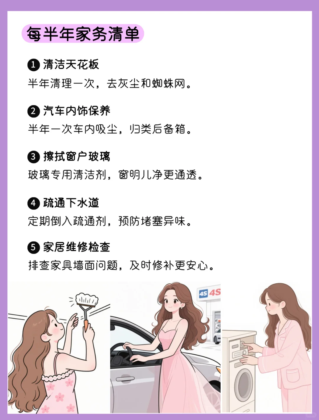 不动脑家务清单表|直接照着做