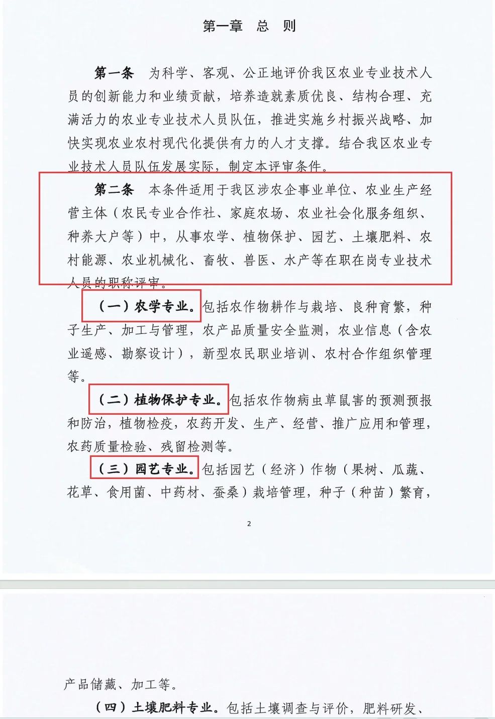 宁夏农业专业副高高级职称需要准备哪些资料