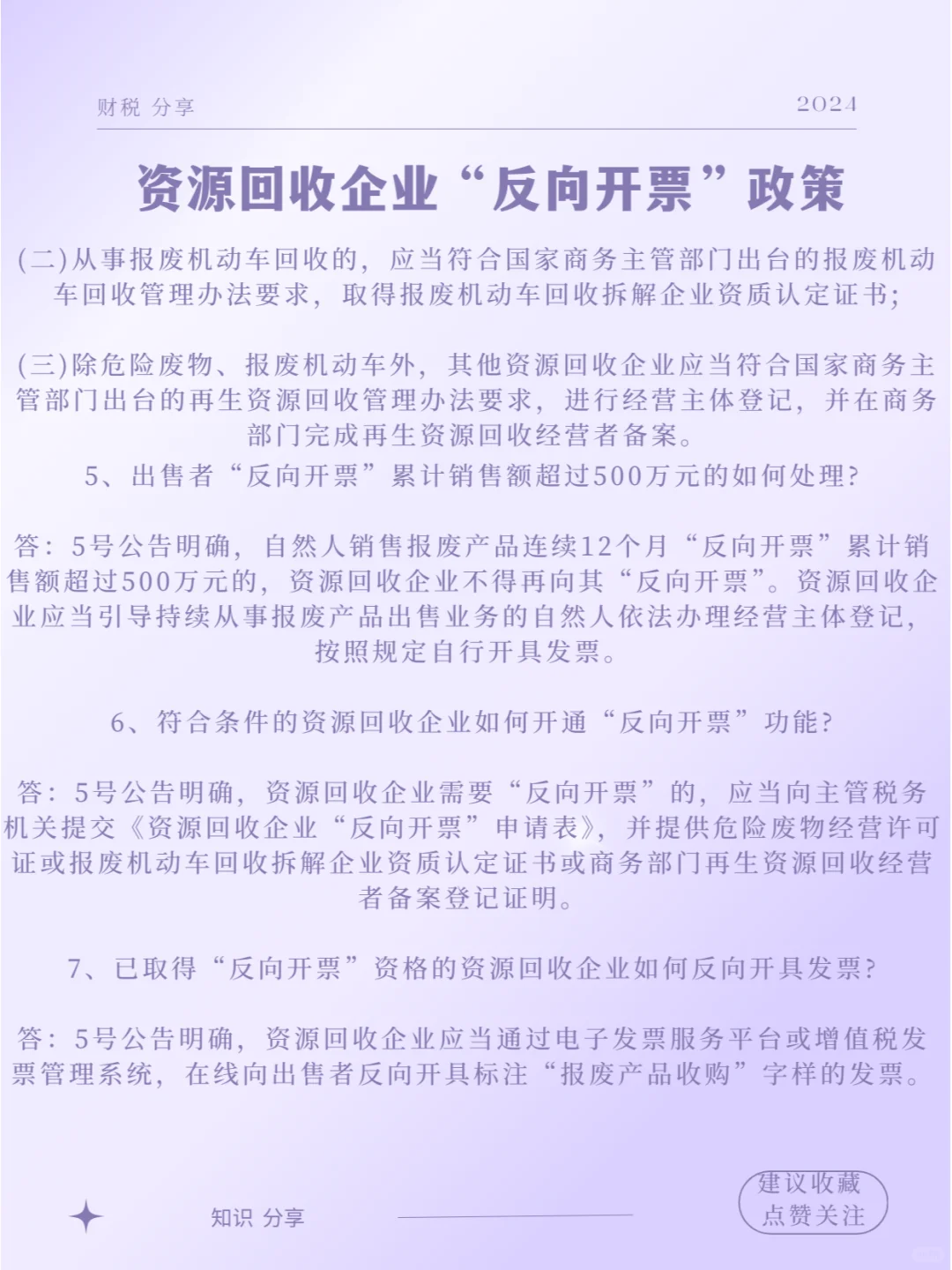 再生资源回收企业的反向开票上篇