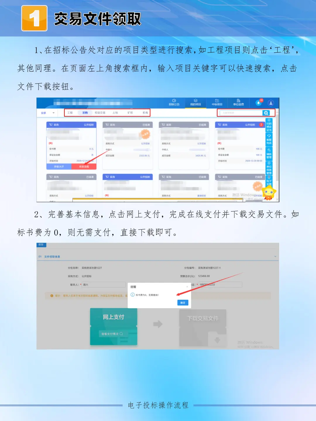 马鞍山公共资源交易中心电子标怎么操作上传