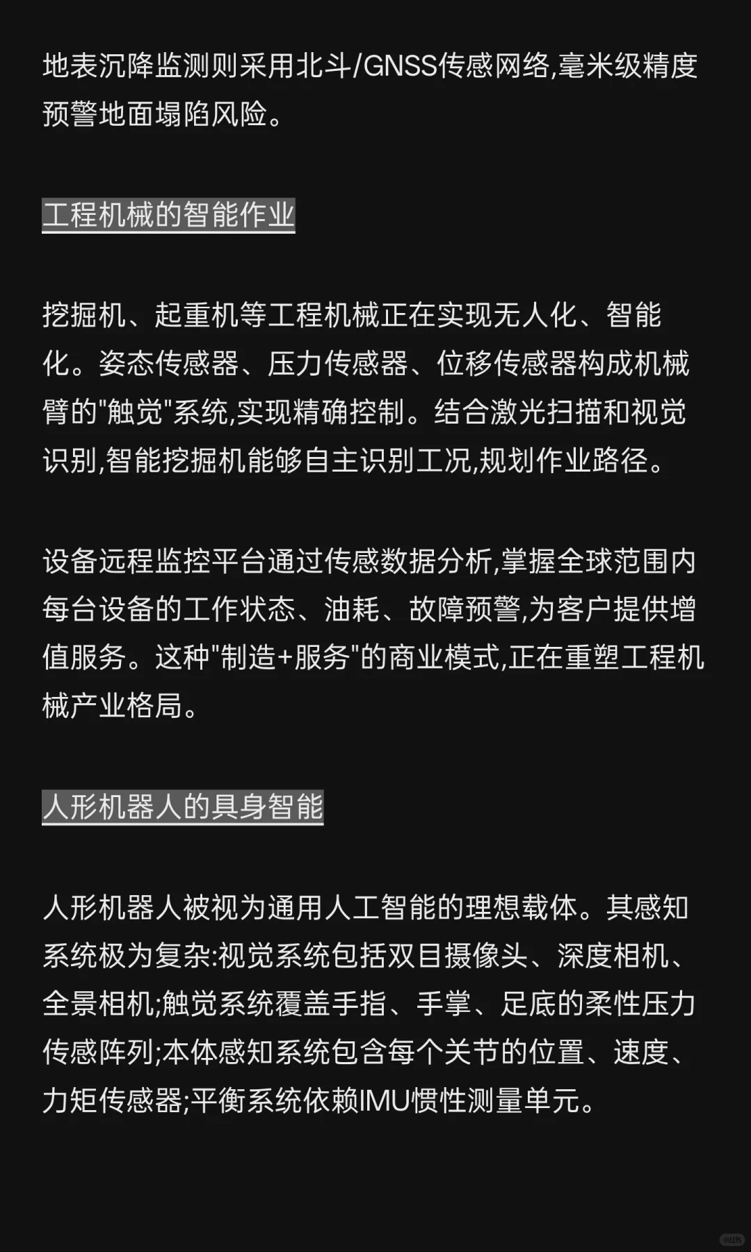 传感器技术融合驱动下的产业智能化变革:七