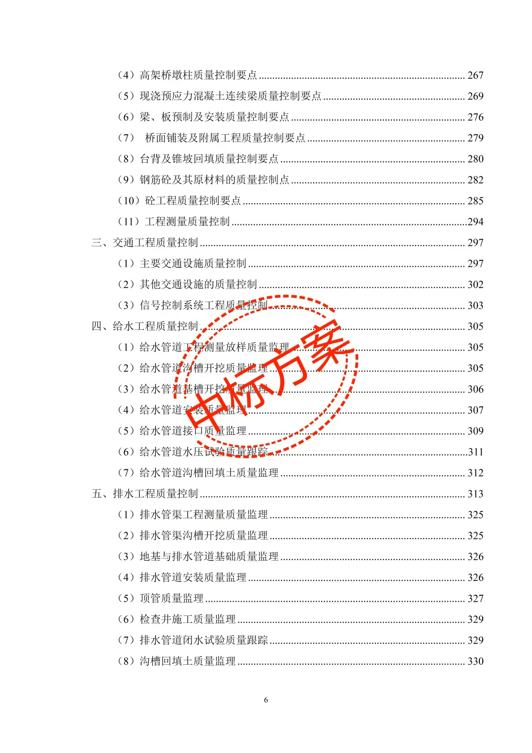 标书代写收费标准