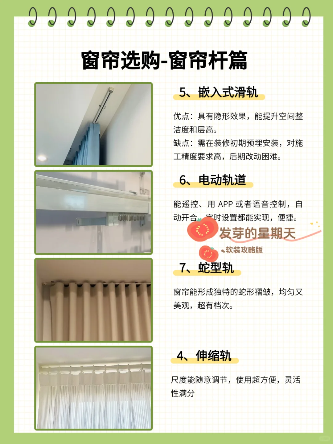 这也太全了‼️花了一周时间整理的窗帘攻略