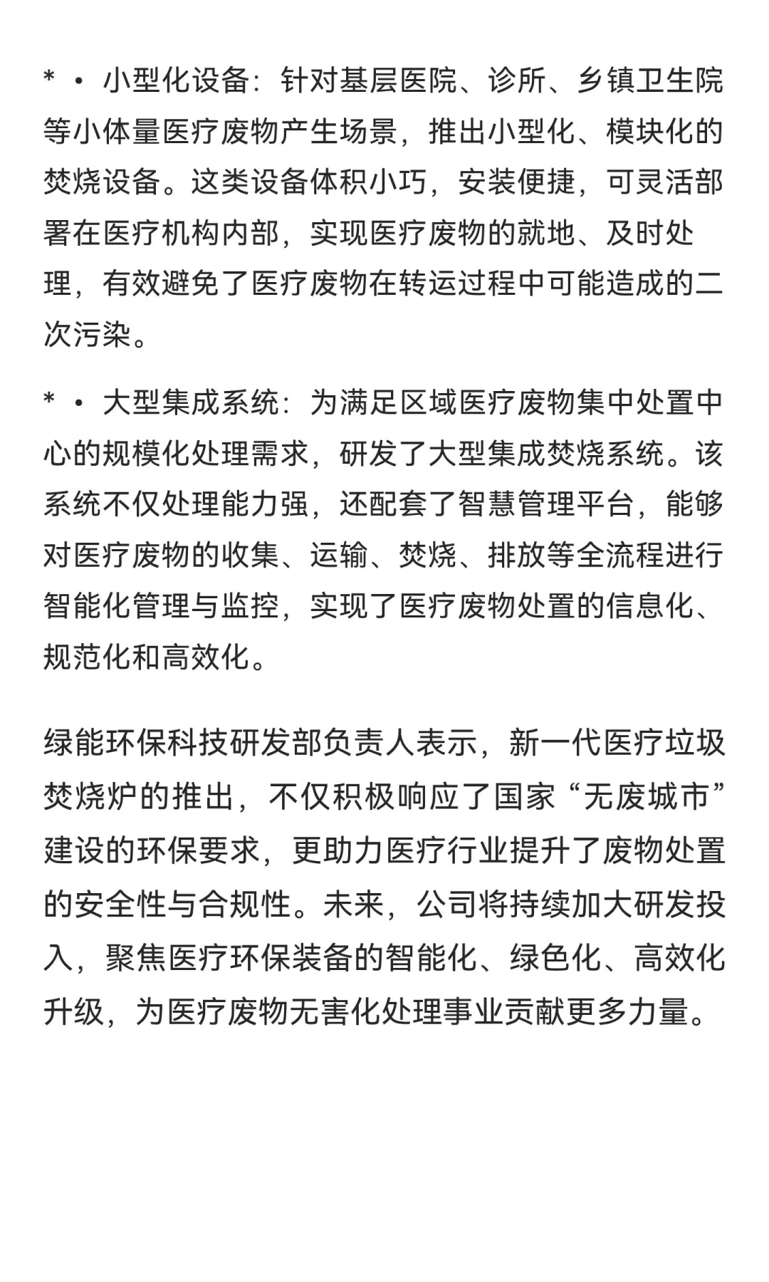 【绿能环保科技】新一代医疗垃圾焚烧炉技术