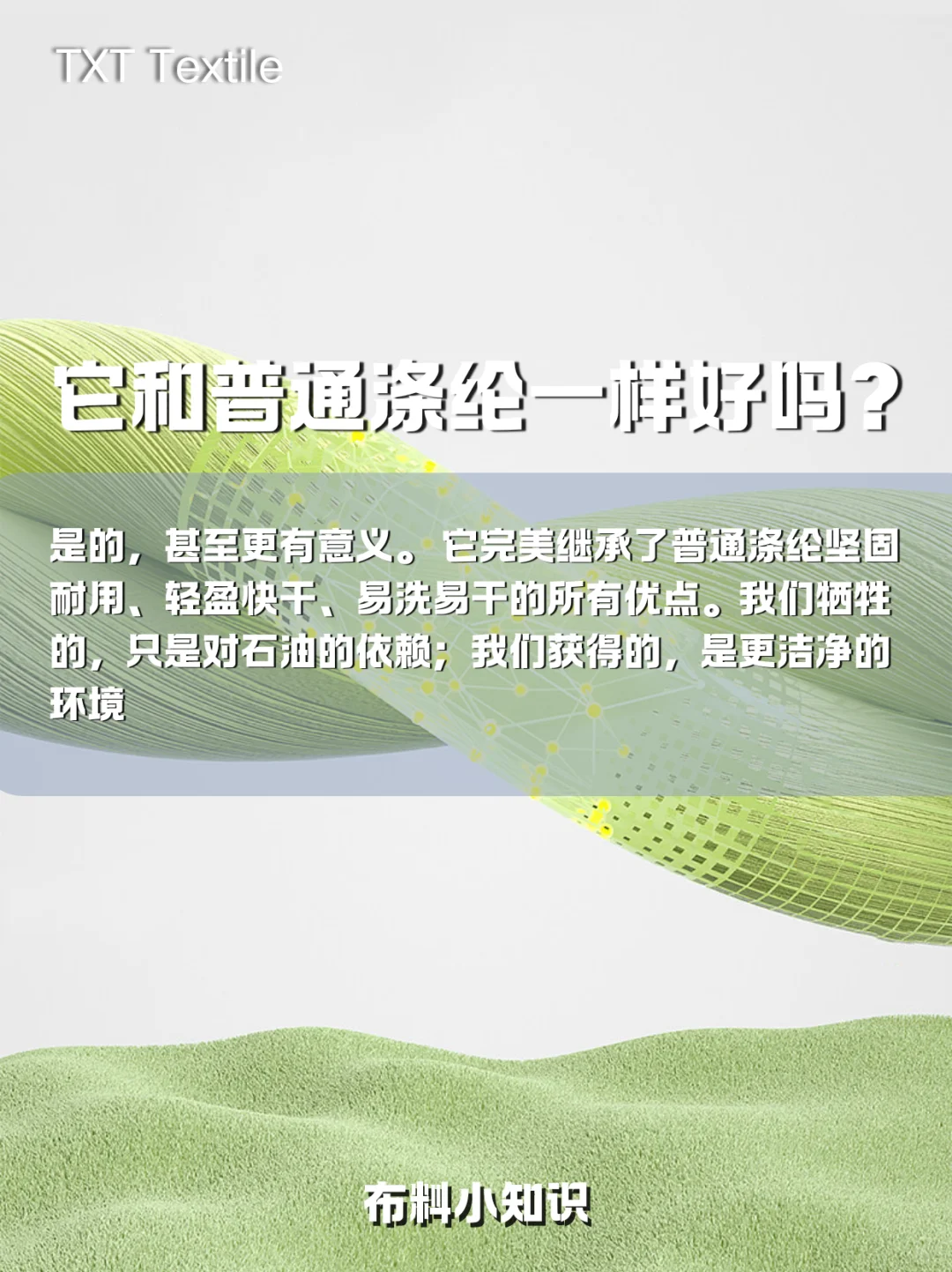 功能性纤维、再生涤纶、为环保续写新生