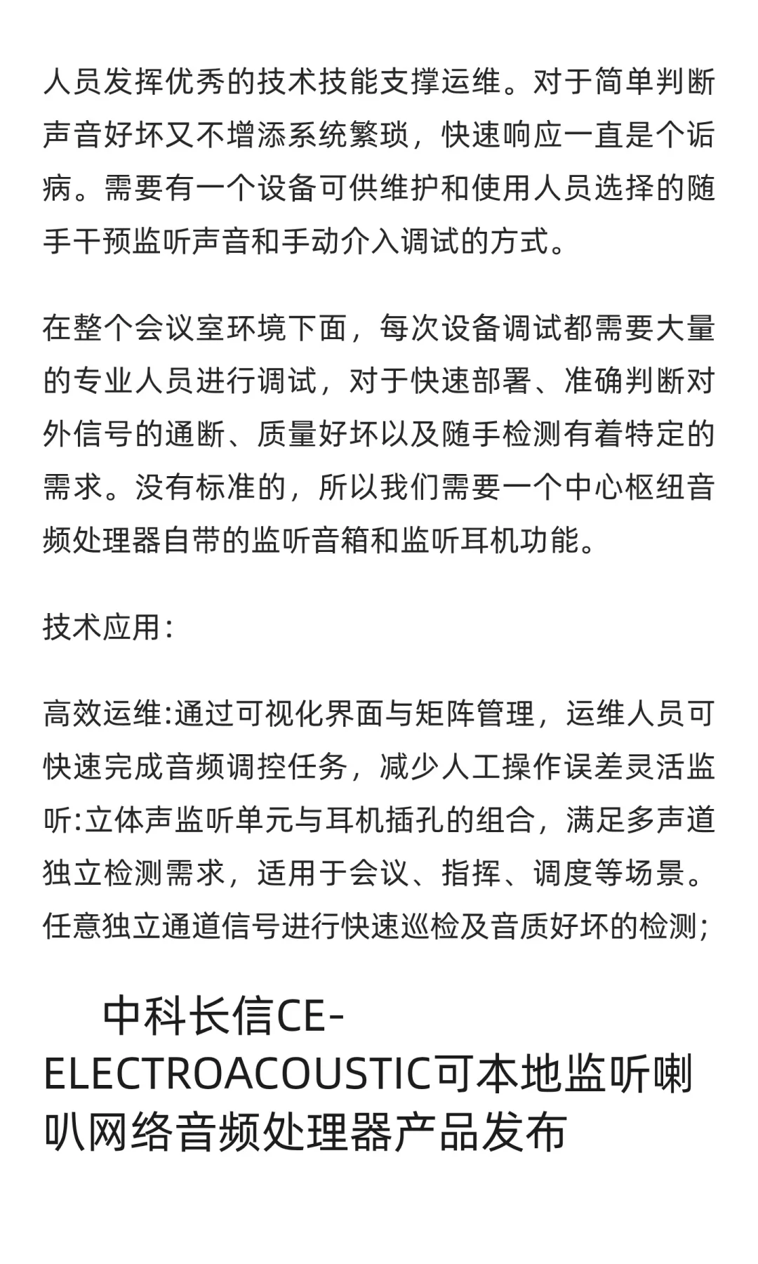 新一代网络音频传输解决方案解决信号传输痛