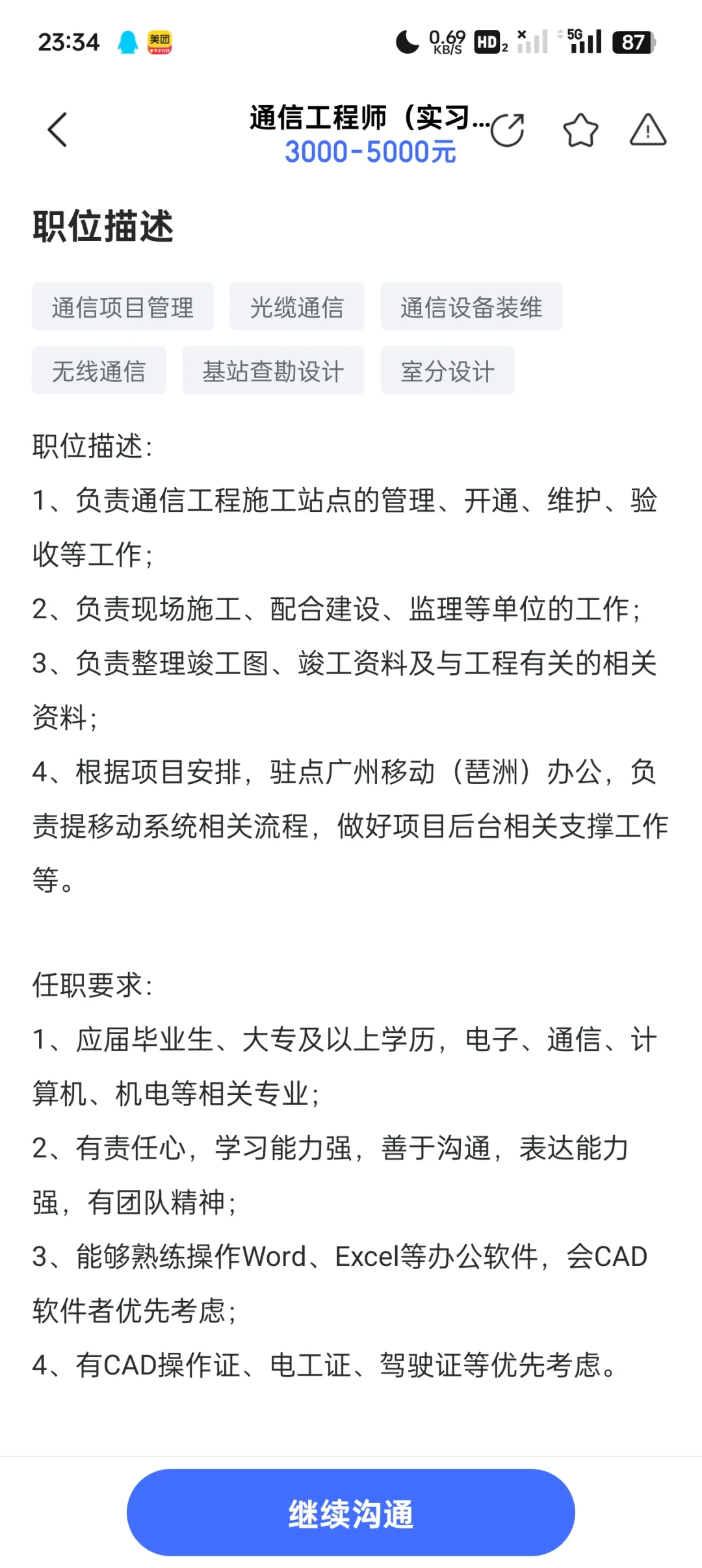 求助各位通信前辈