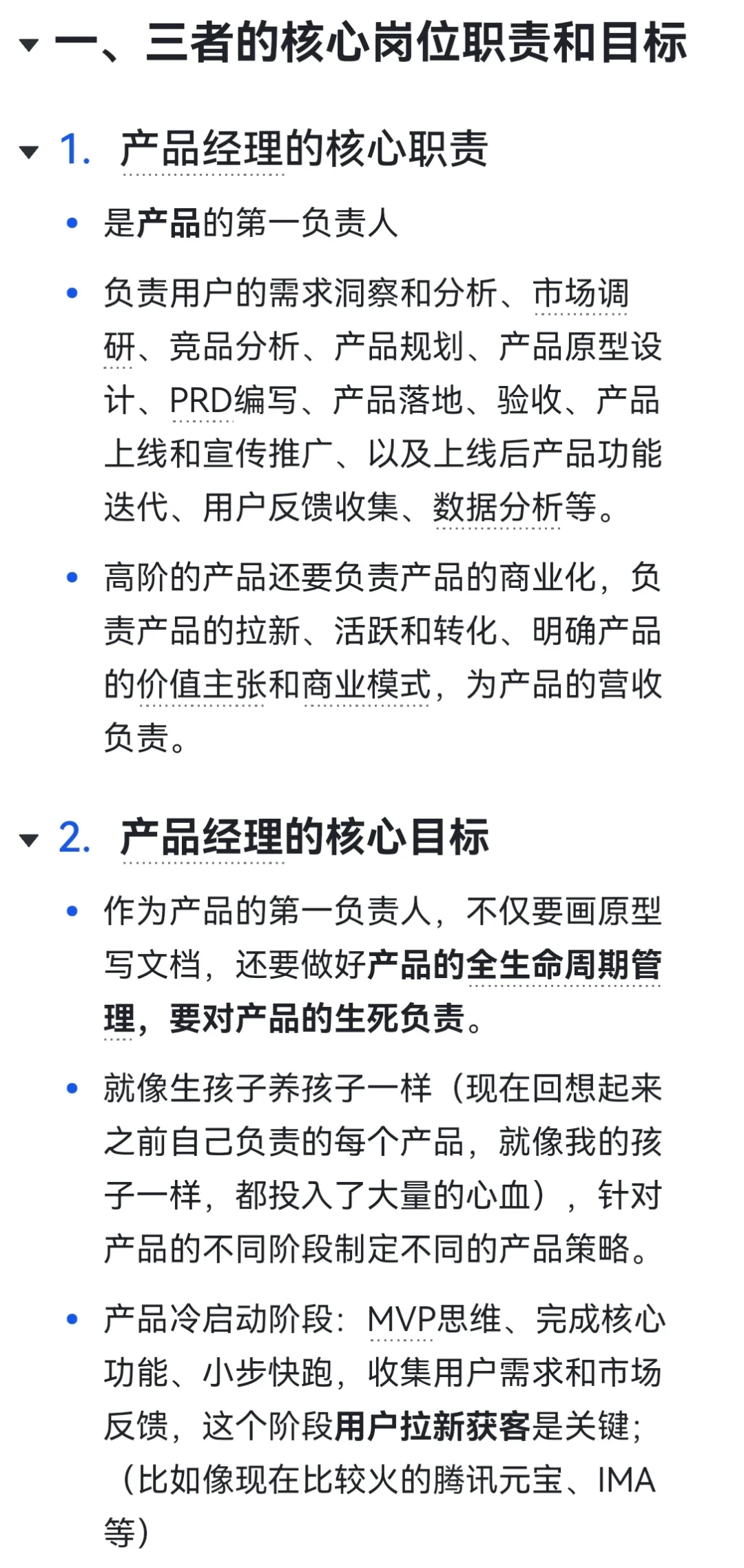 产品经理VS需求分析师VS项目经理