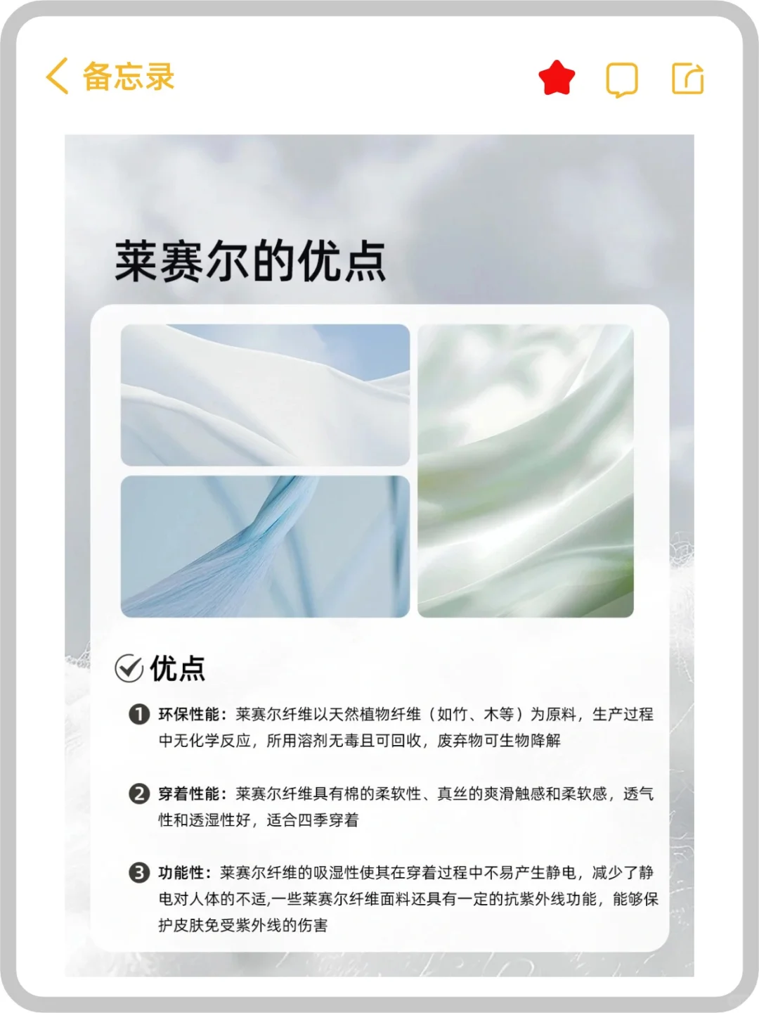 每天认识一种面料 | 莱赛尔